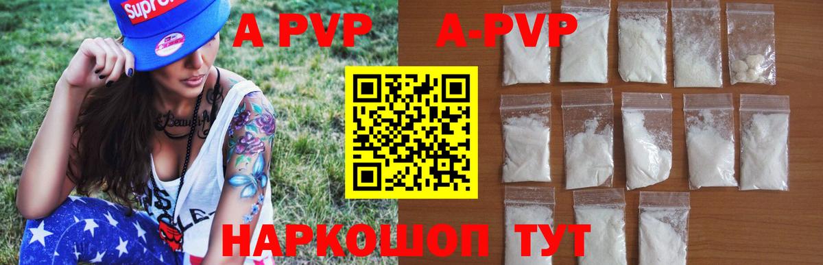 APVP мука Прохладный