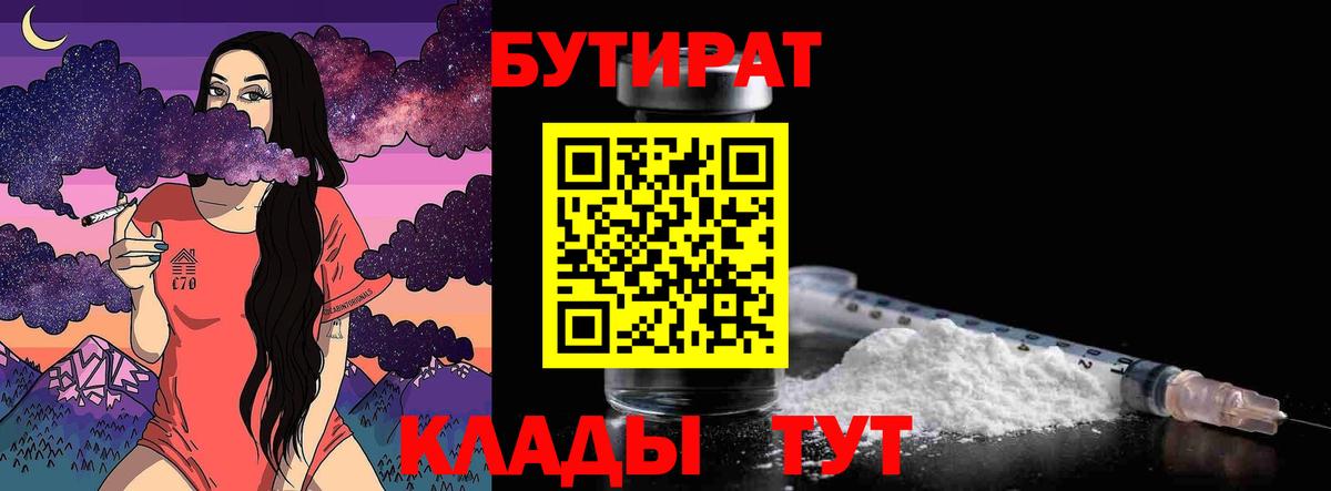 Бутират GHB Прохладный