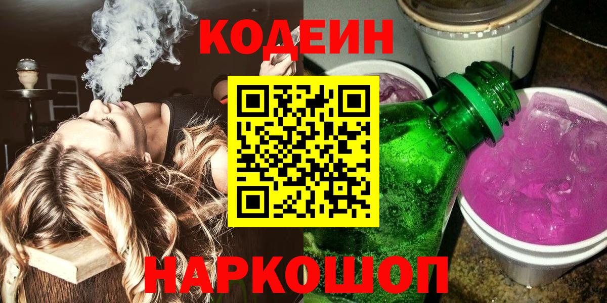 Кодеин напиток Lean (лин)  Кодеин напиток Lean (лин)  Прохладный  Вход с VPN 