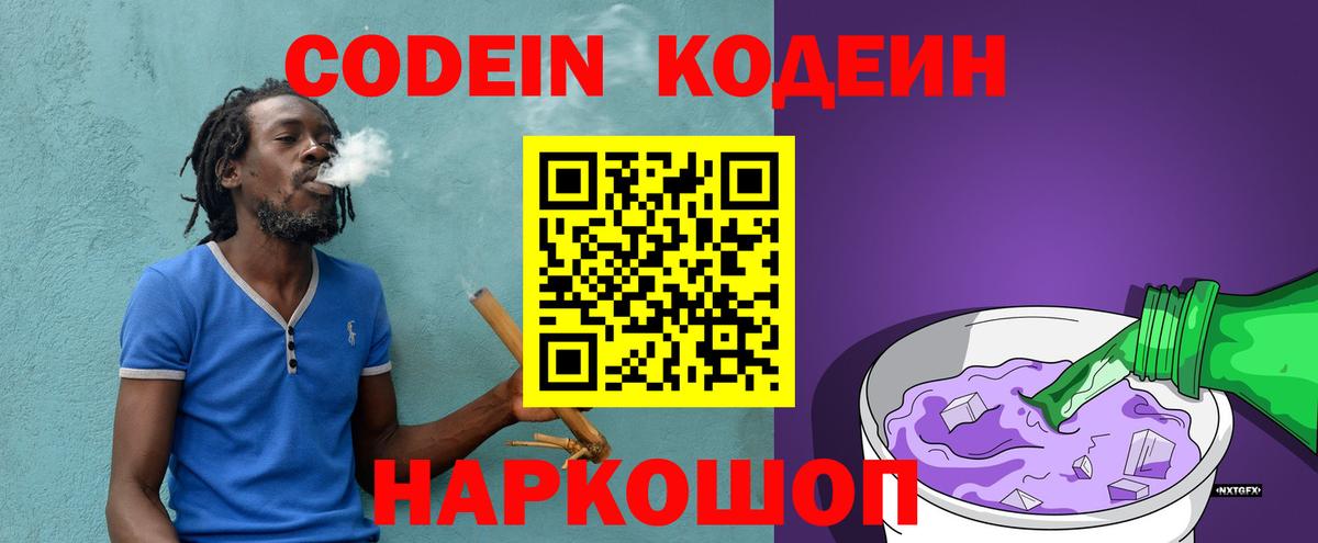 Codein напиток Lean (лин) Прохладный