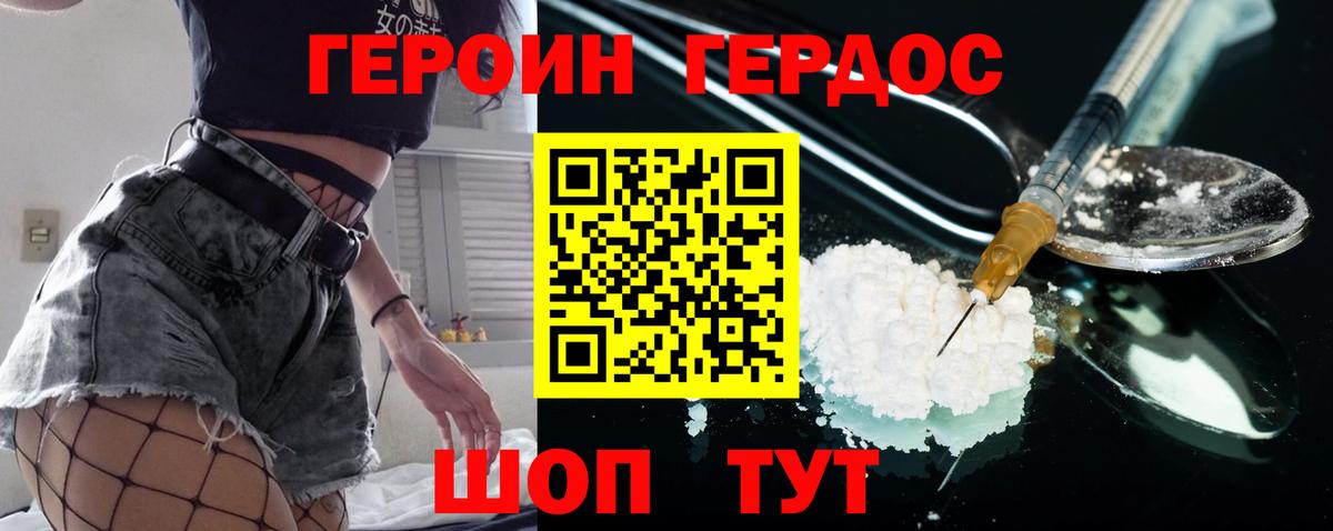 ГЕРОИН VHQ  Вход с VPN  Героин  Прохладный 