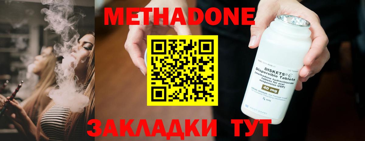 Метадон кристалл  Вход с VPN  Прохладный 